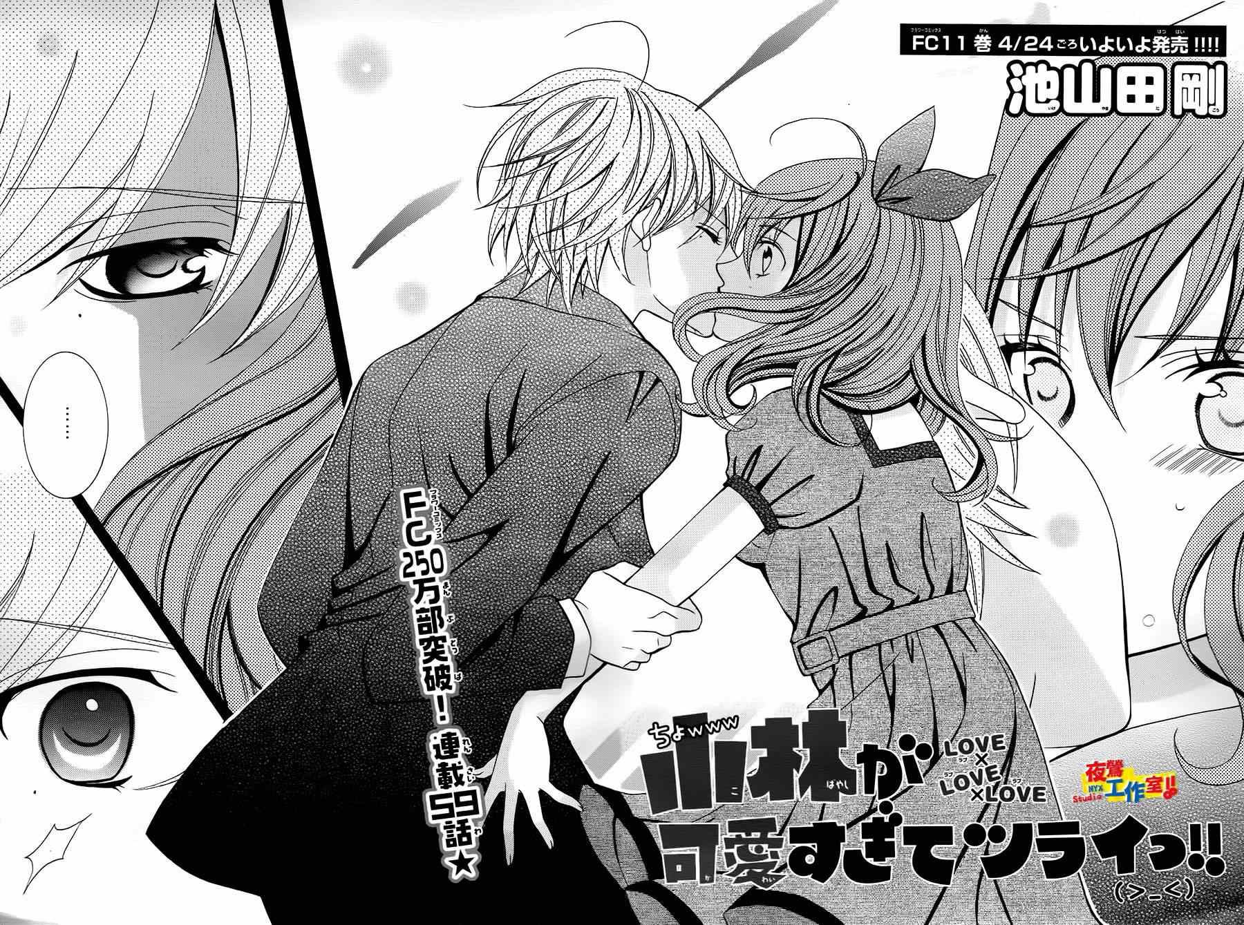 小林可愛到爆！ - 第59話 - 2