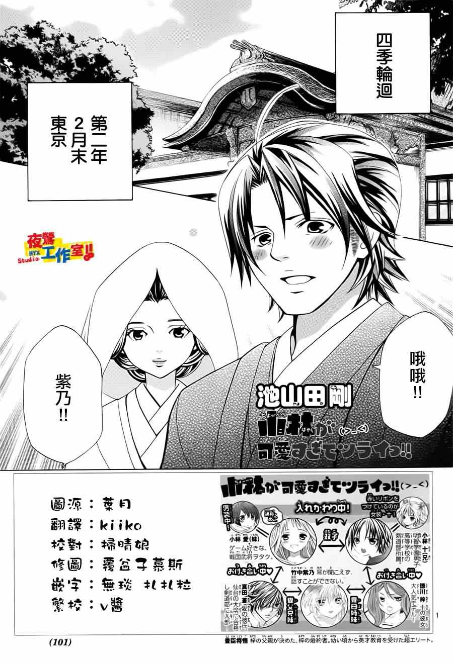 小林可愛到爆！ - 第65話 - 1