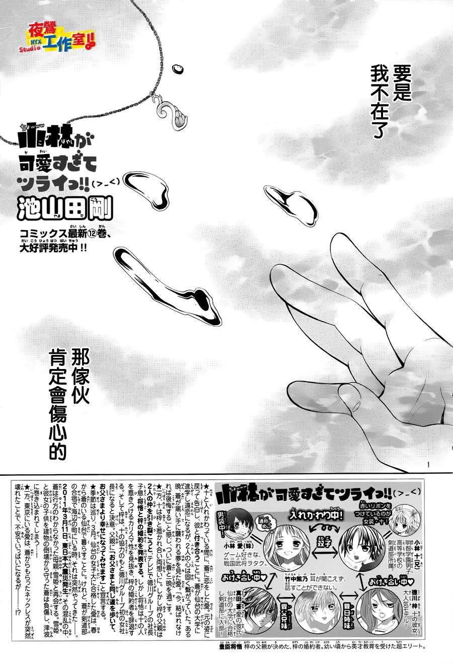 小林可愛到爆！ - 第67話 - 1