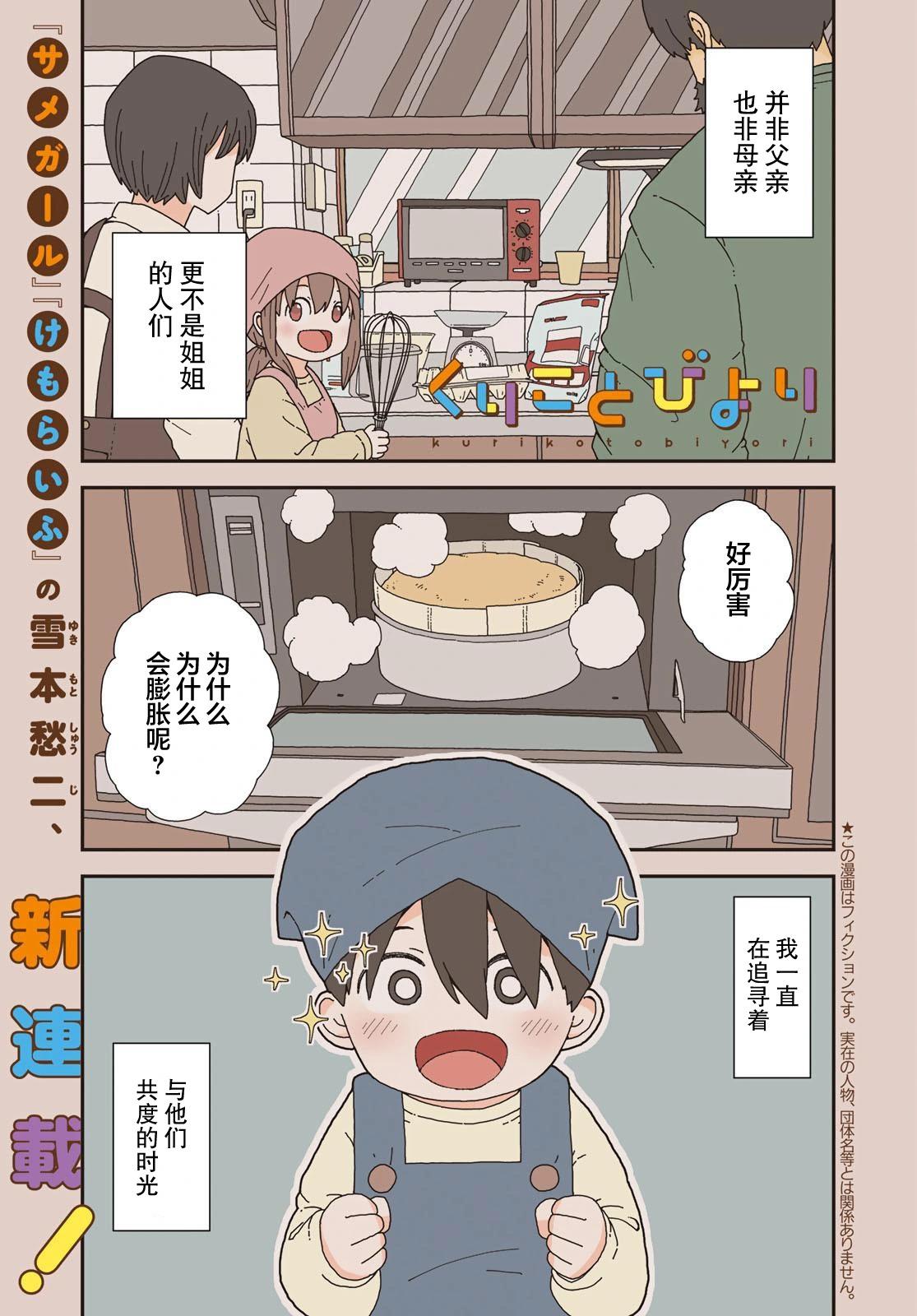 小栗子到我家 - 第01話(1/2) - 1