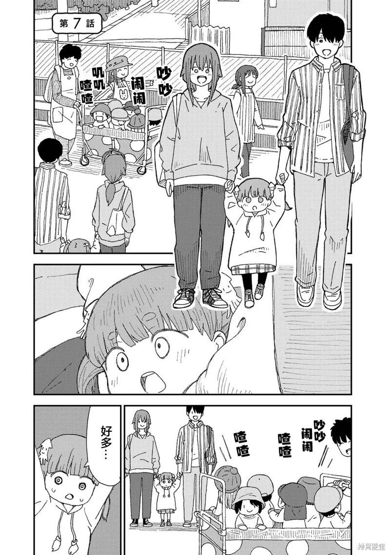 小栗子到我家 - 第07話 - 1