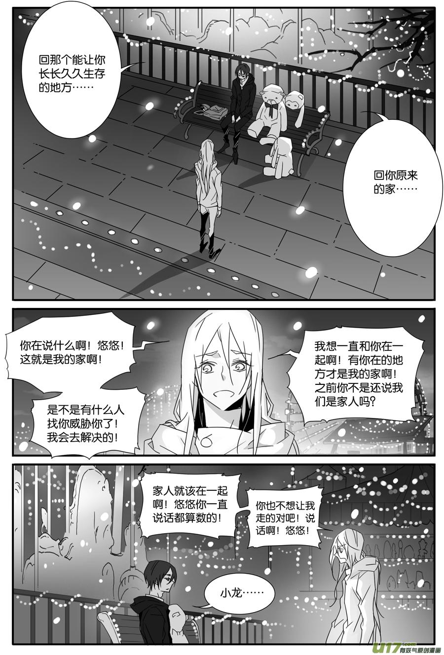 小龍的隨身空間 - 第一百一十一話 - 1