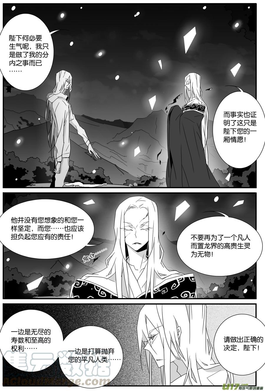 小龍的隨身空間 - 第一百一十三話 - 1