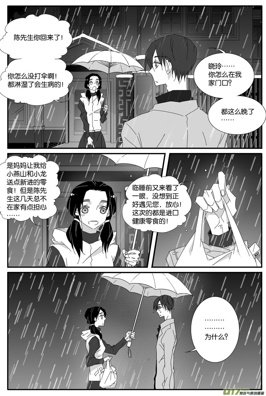 小龍的隨身空間 - 第一百一十七話 - 1