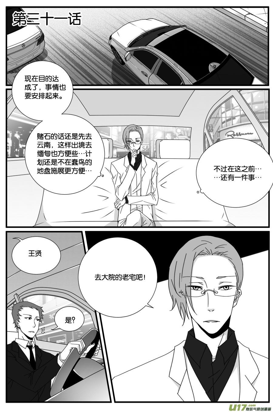 小龍的隨身空間 - 第三十一話 - 2