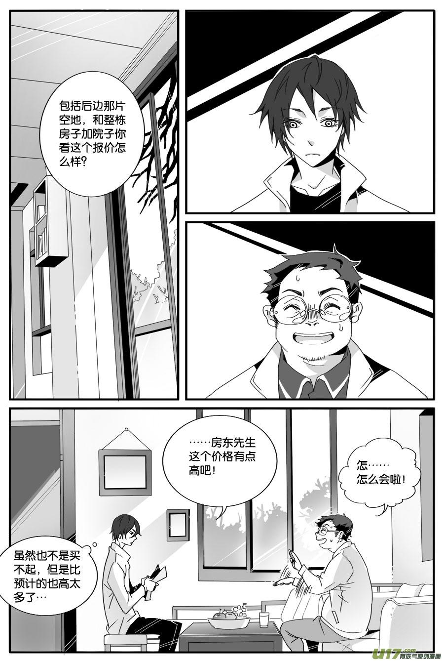 小龍的隨身空間 - 第五十七話 - 2