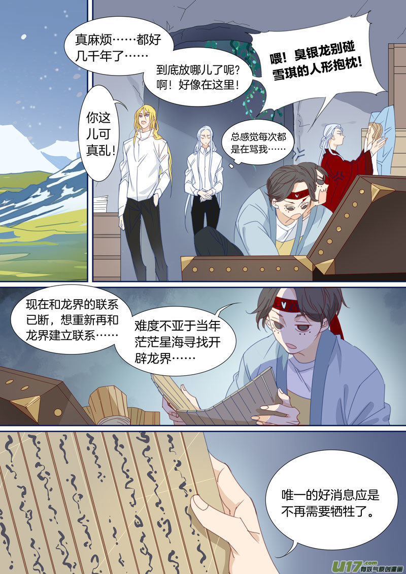 小龍的隨身空間2 - 032 - 2