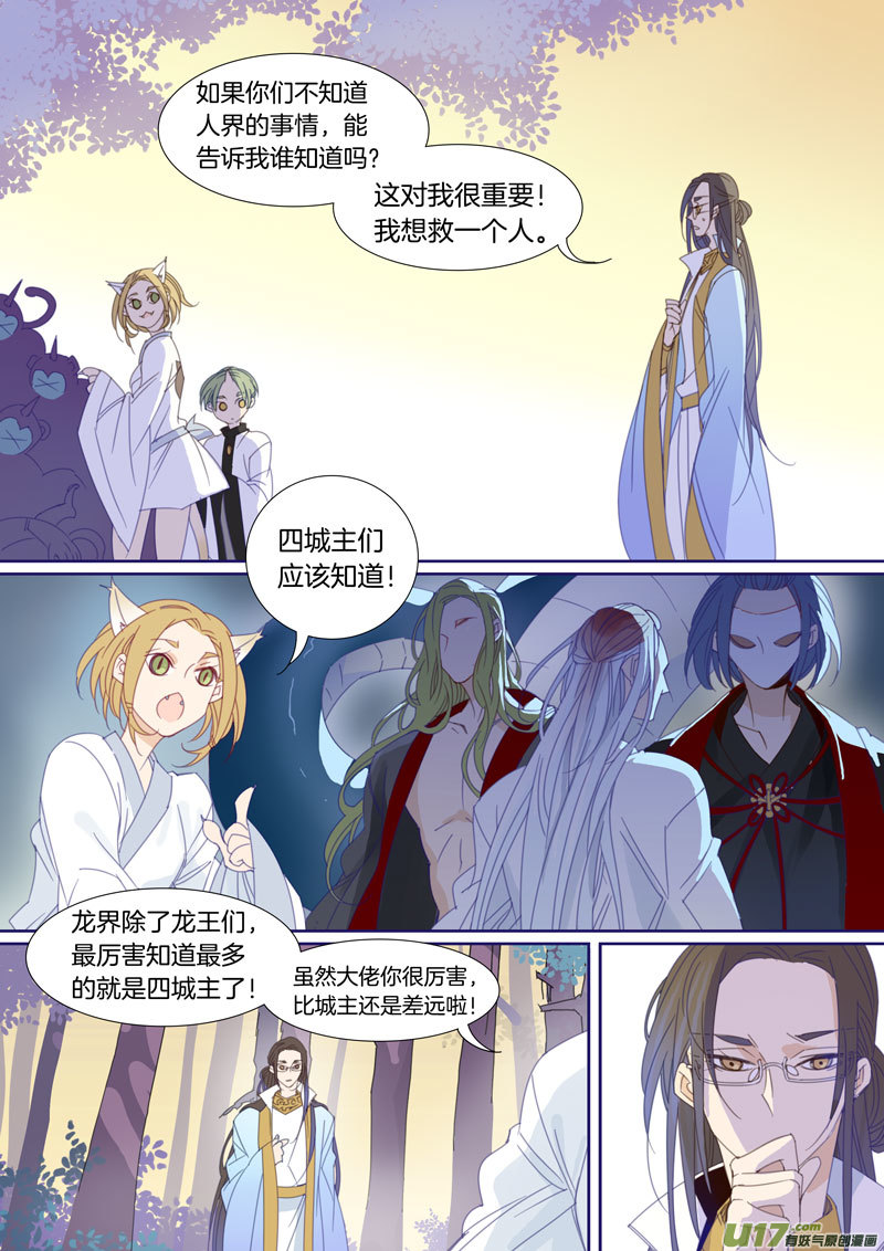 小龍的隨身空間2 - 040 - 2