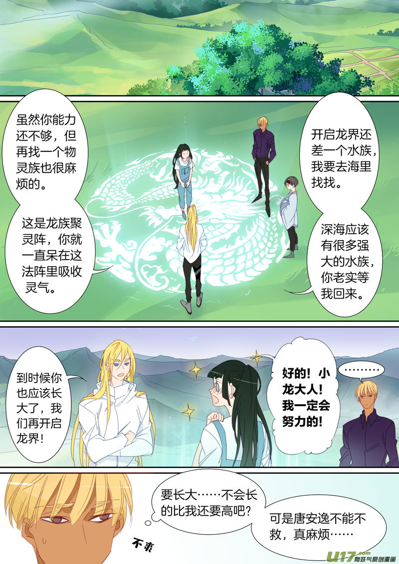 小龍的隨身空間2 - 042 - 1