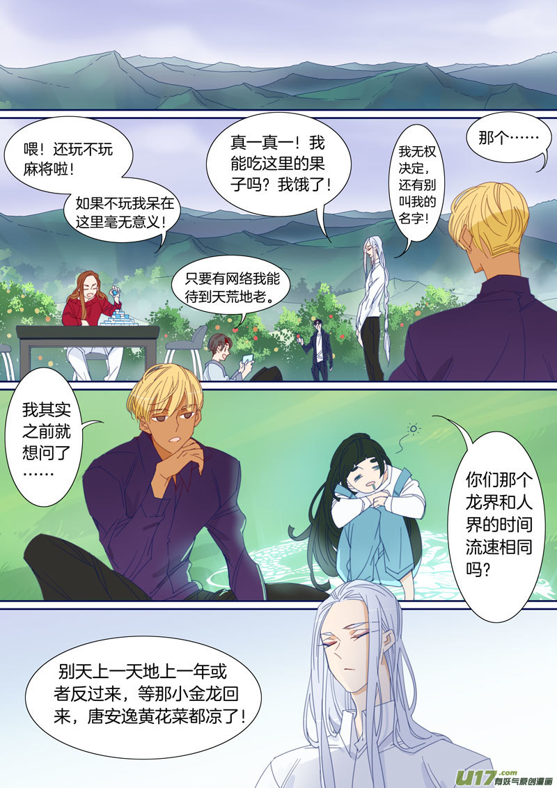 小龍的隨身空間2 - 048 - 1