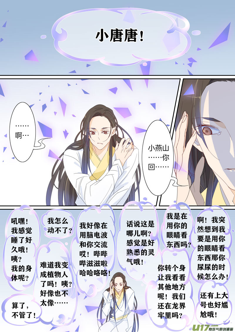 小龍的隨身空間2 - 052 - 1
