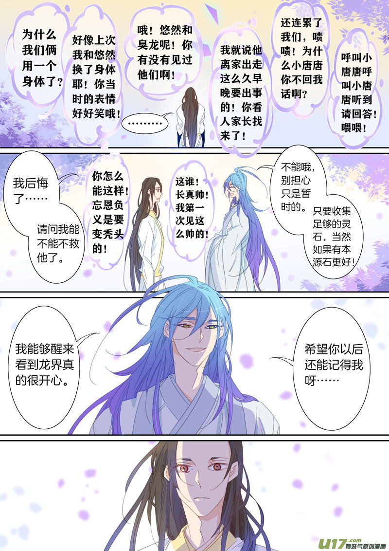 小龍的隨身空間2 - 052 - 2