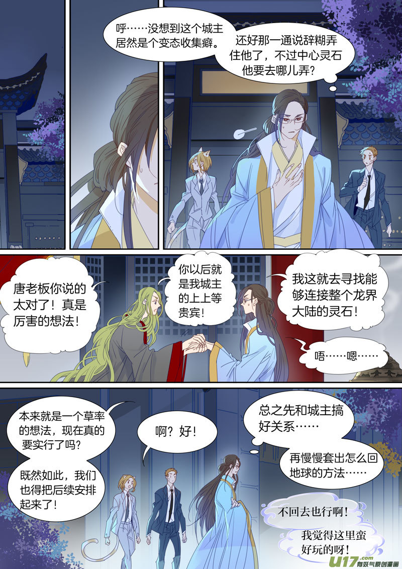 小龍的隨身空間2 - 056 - 1