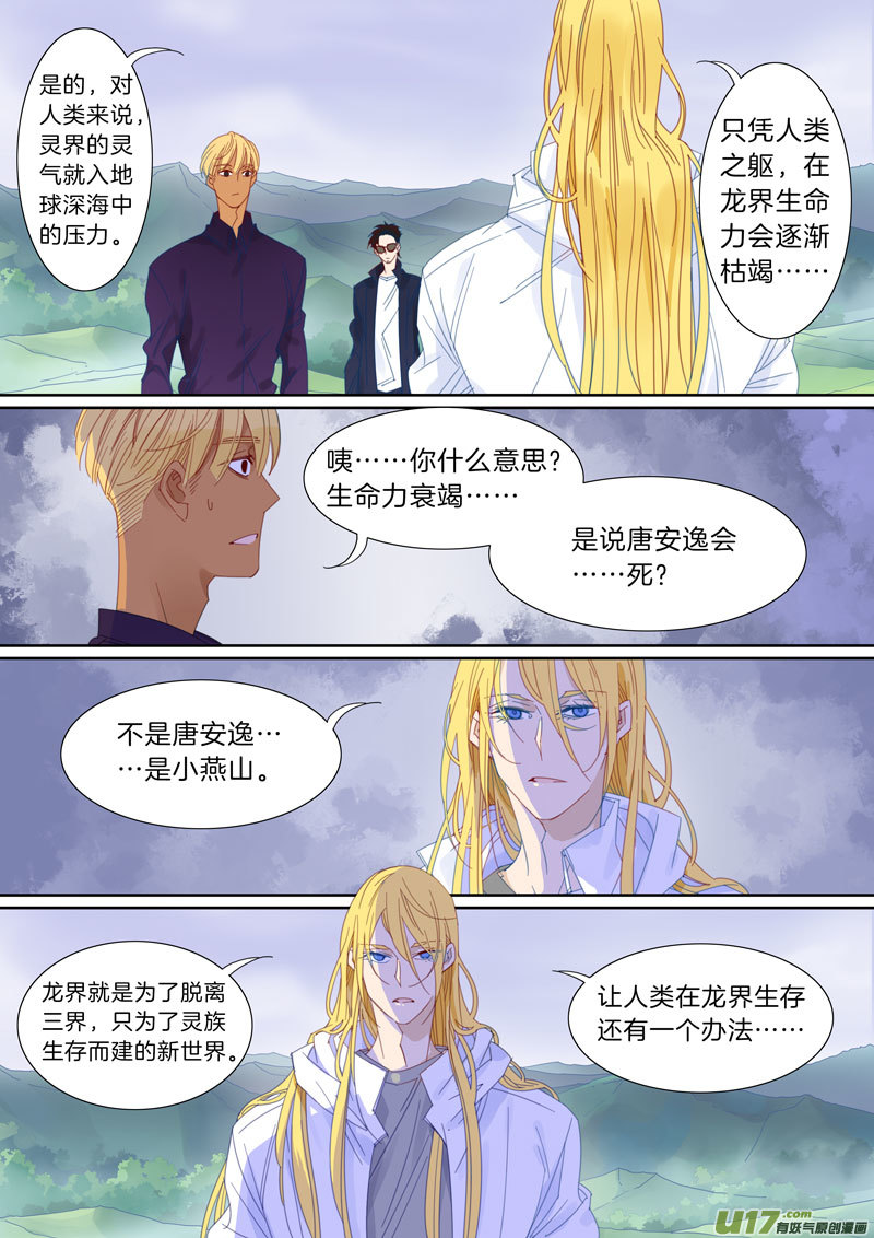 小龍的隨身空間2 - 060 - 2