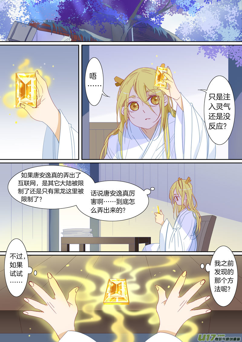 小龍的隨身空間2 - 068 - 1