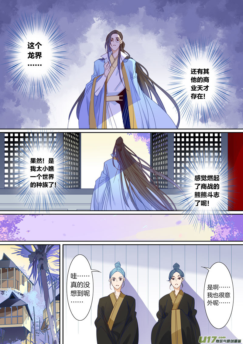 小龍的隨身空間2 - 074 - 2