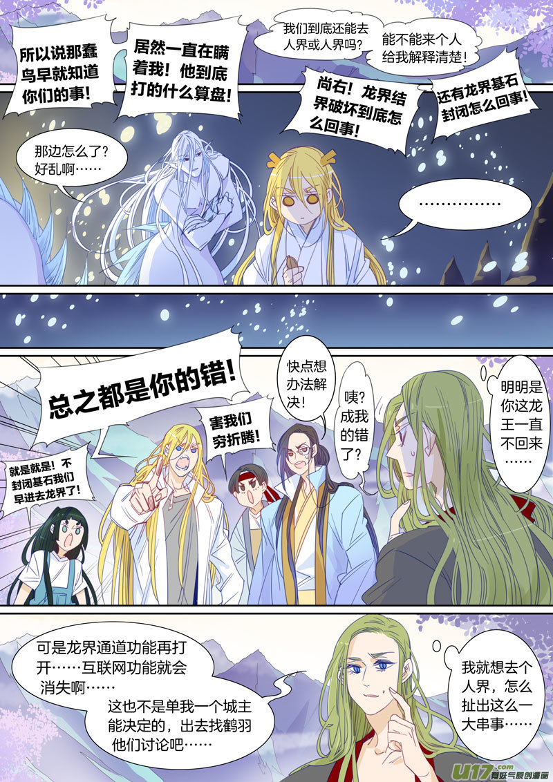 小龍的隨身空間2 - 082 - 2