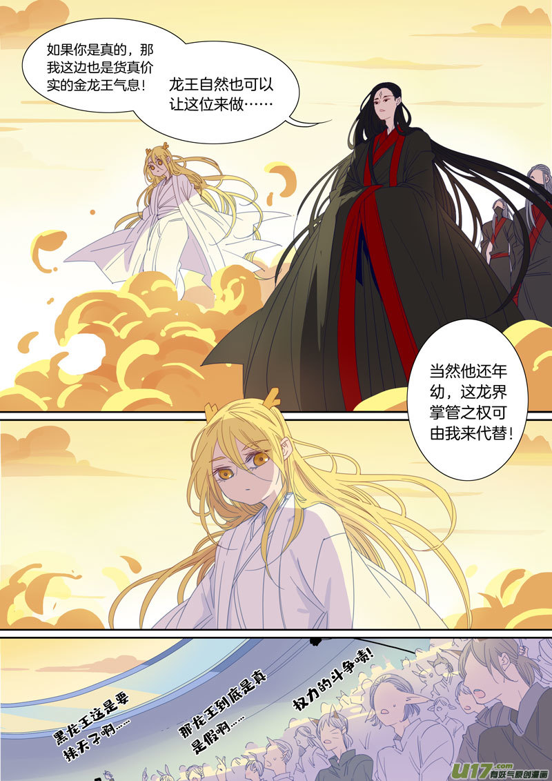 小龍的隨身空間2 - 090 - 2