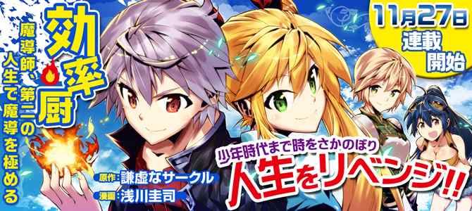 效率廚魔導師 - 第1話 - 1