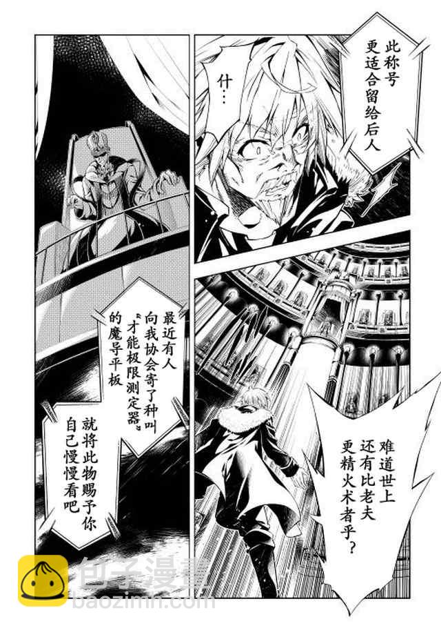 效率廚魔導師 - 第1話 - 3