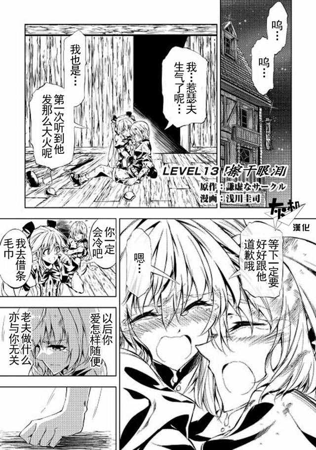 效率廚魔導師 - 第13話 - 1