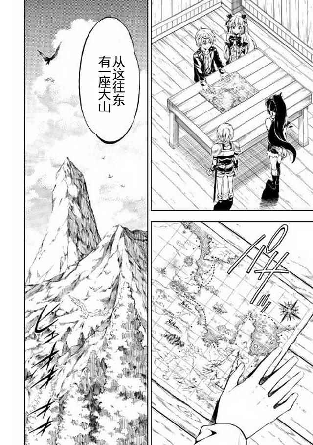 效率廚魔導師 - 第15話 - 2