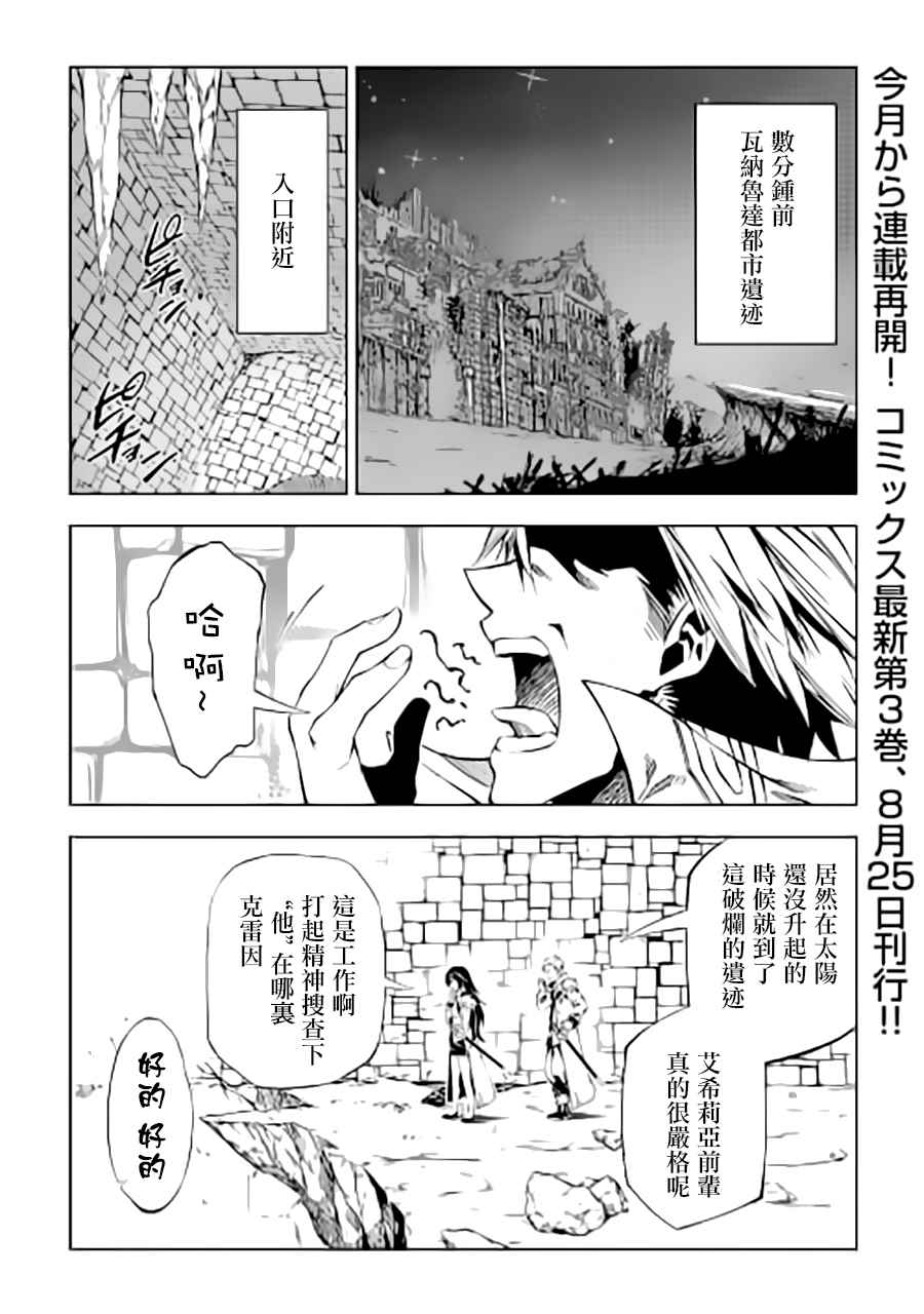 效率廚魔導師 - 第21話 - 1