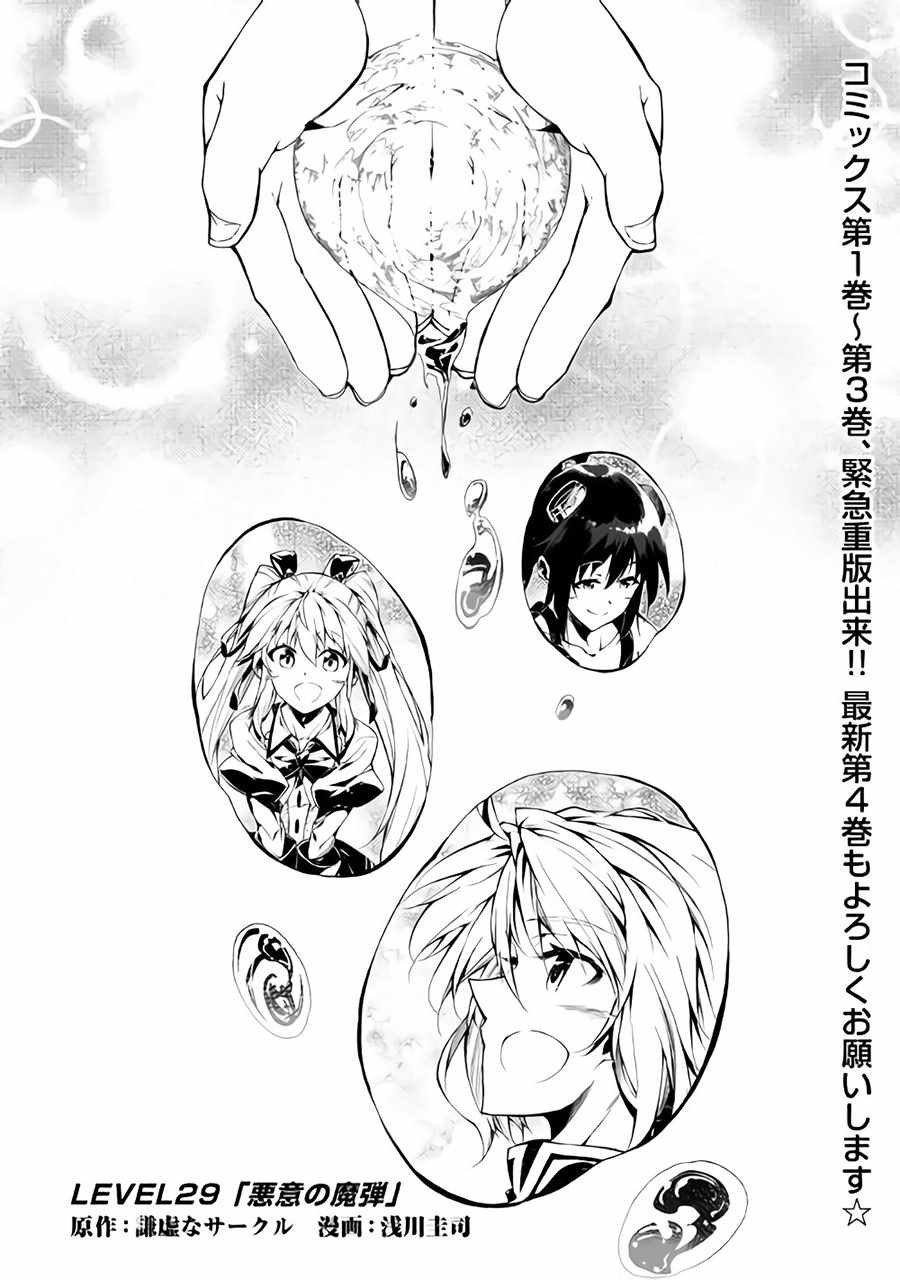 效率廚魔導師 - 第29話 - 1