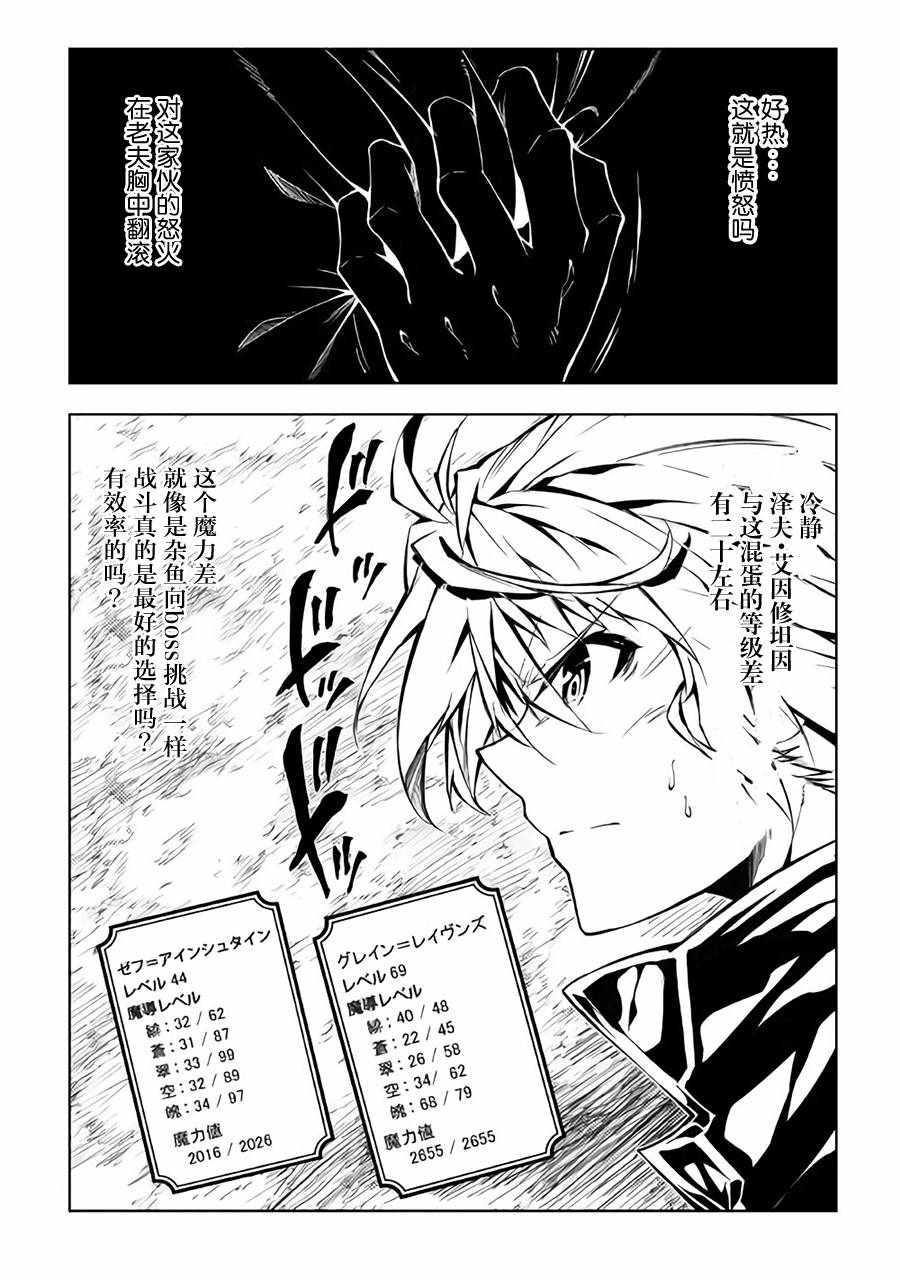 效率廚魔導師 - 第31話 - 2