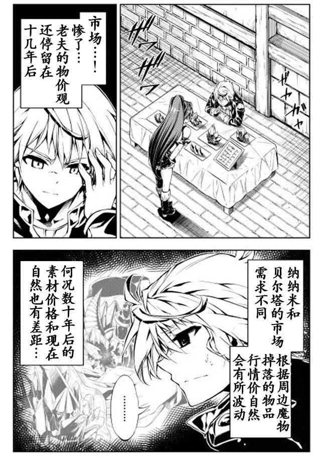 效率廚魔導師 - 第5話 - 2