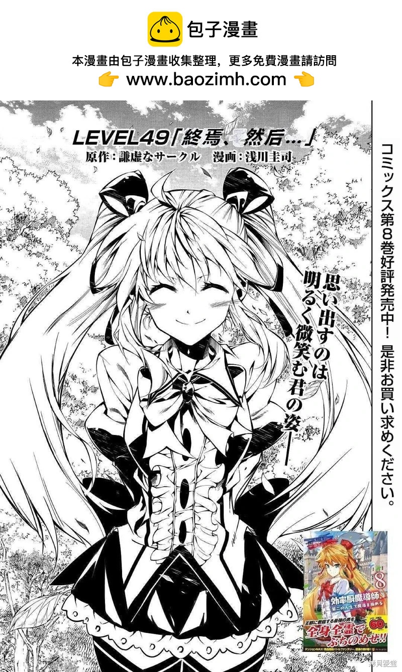 效率廚魔導師 - 第49話機翻(1/2) - 2