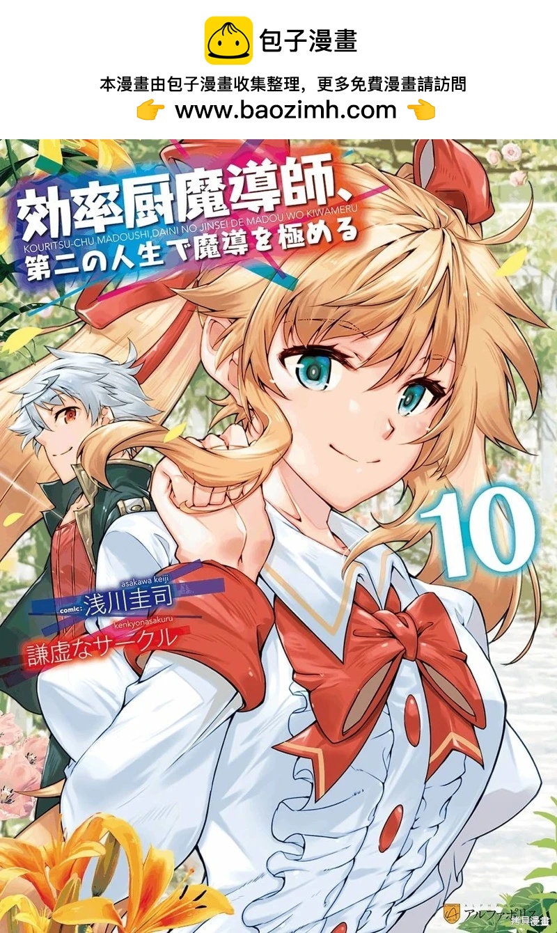 效率廚魔導師 - 第53話機翻 - 2