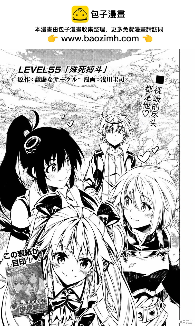 效率廚魔導師 - 第55話機翻 - 2