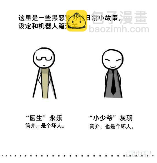 小綠和小藍 - 221 壞人們的小日常 - 2