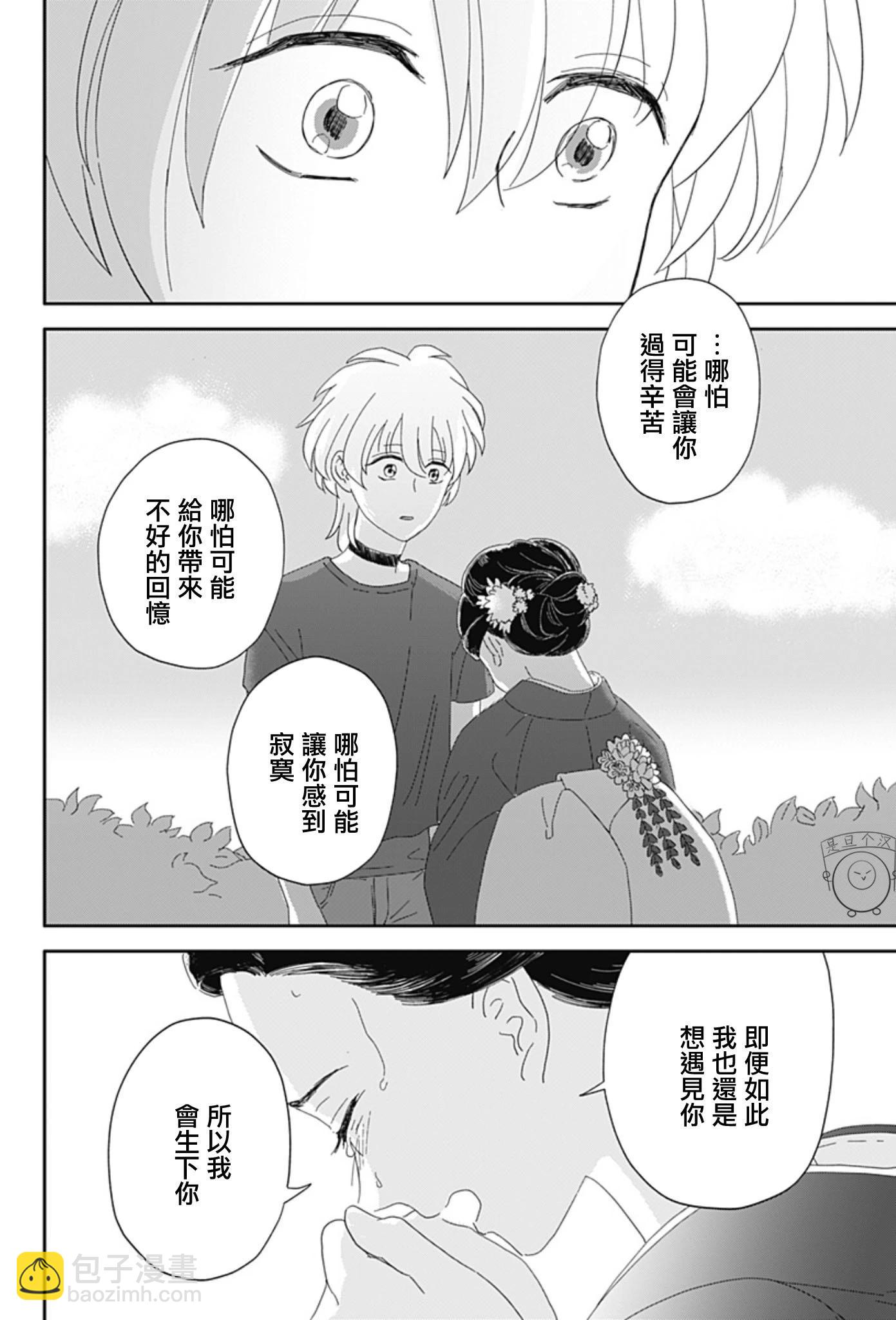 小旅行者 - 短篇(2/2) - 2