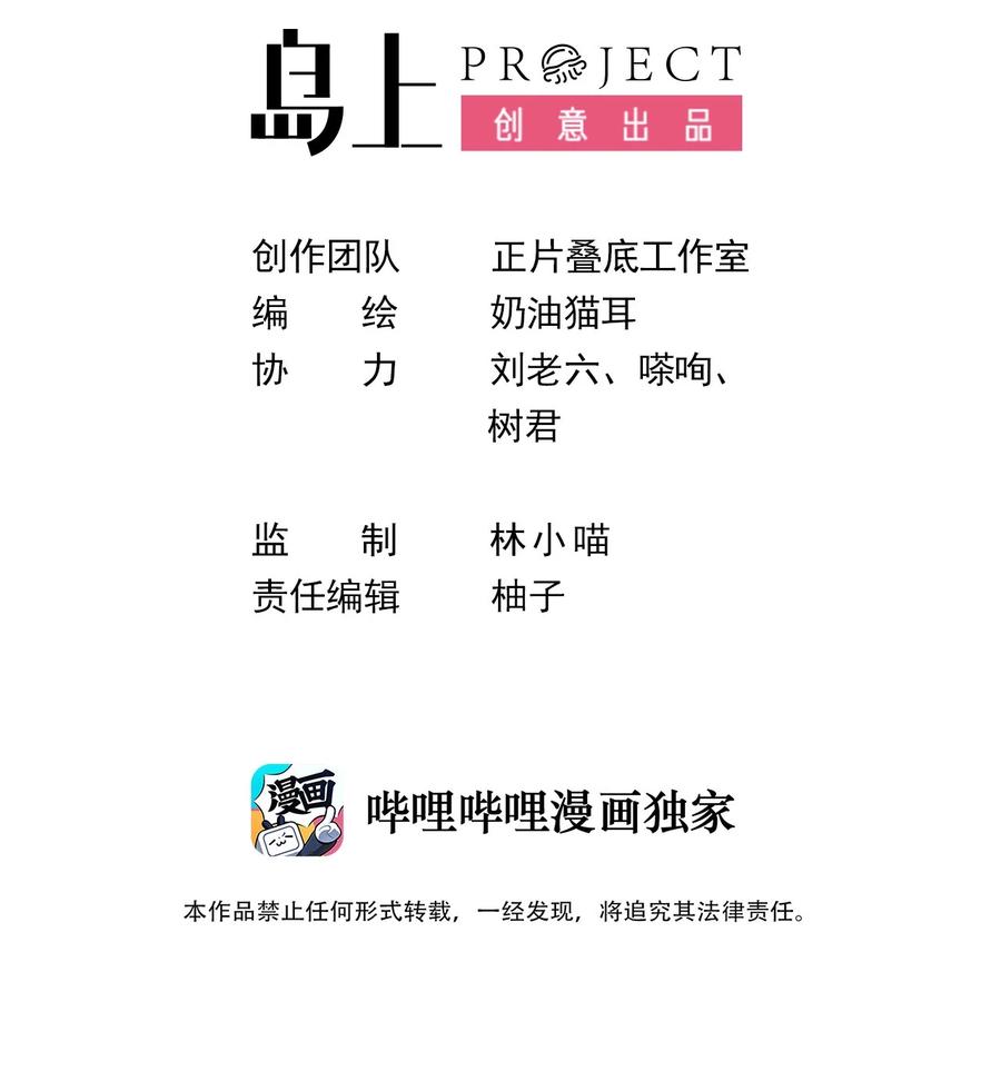 小魅魔纔不想談戀愛！ - 30 魅魔其實也挺可愛的 - 2