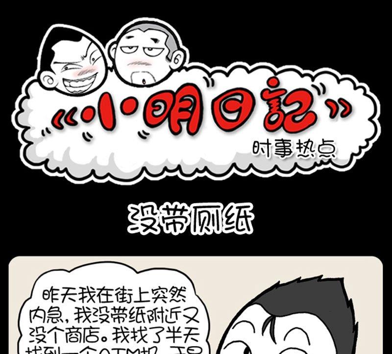 小明日記 - 第119話 - 1