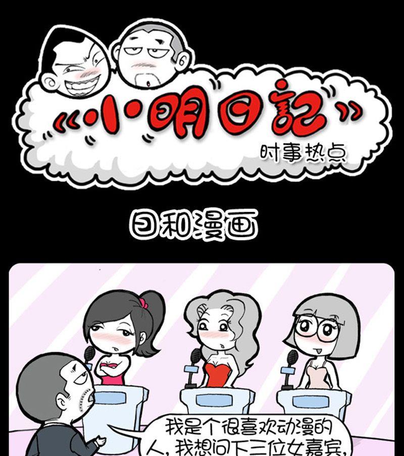 小明日記 - 第159話 - 1