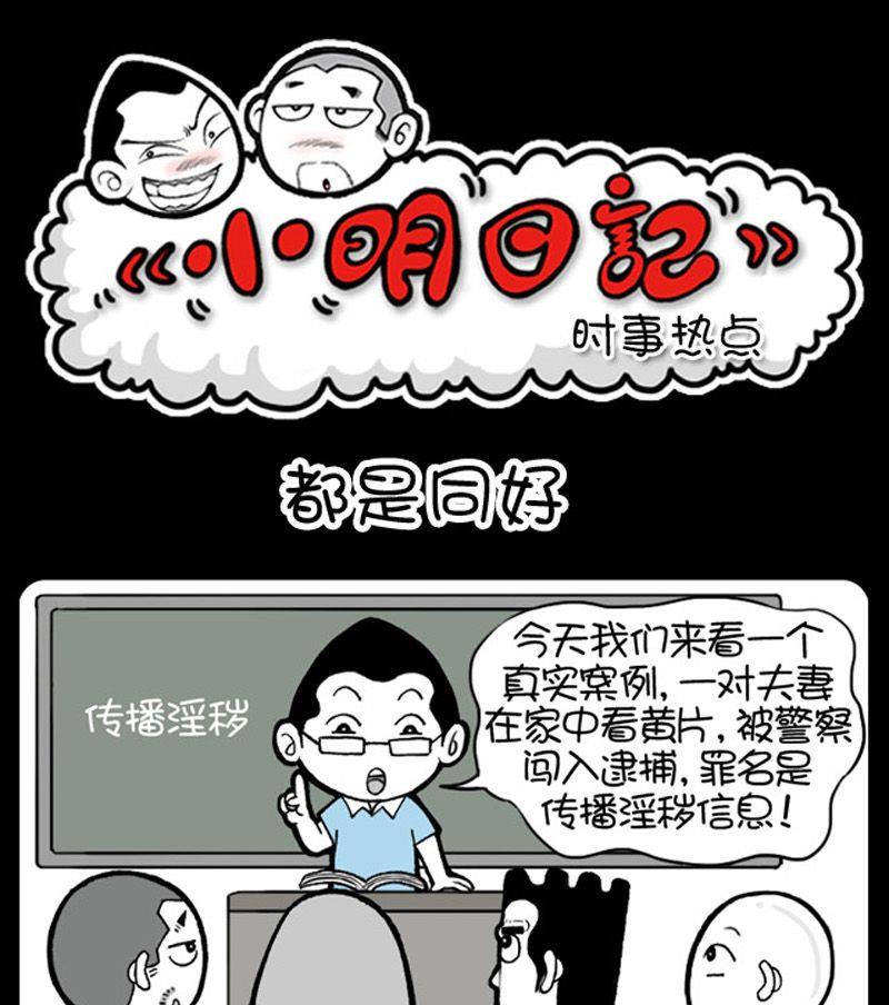 小明日記 - 第167話 - 1