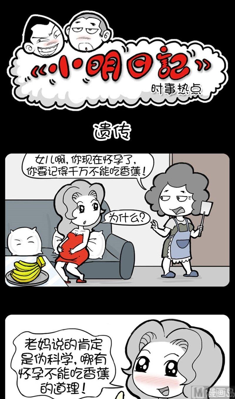 小明日記 - 第183話 - 1
