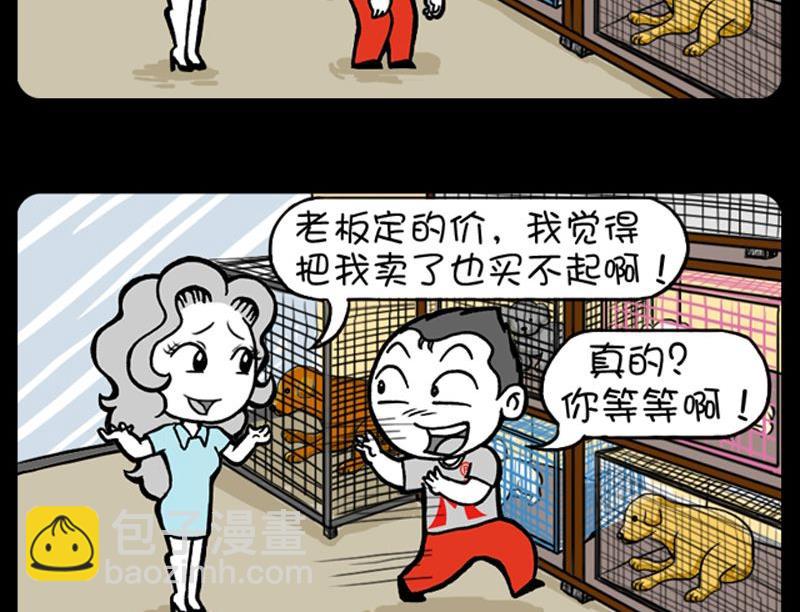 小明日記 - 第21話 待價而沽 - 2