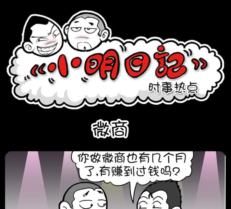 小明日記 - 第245話 - 1