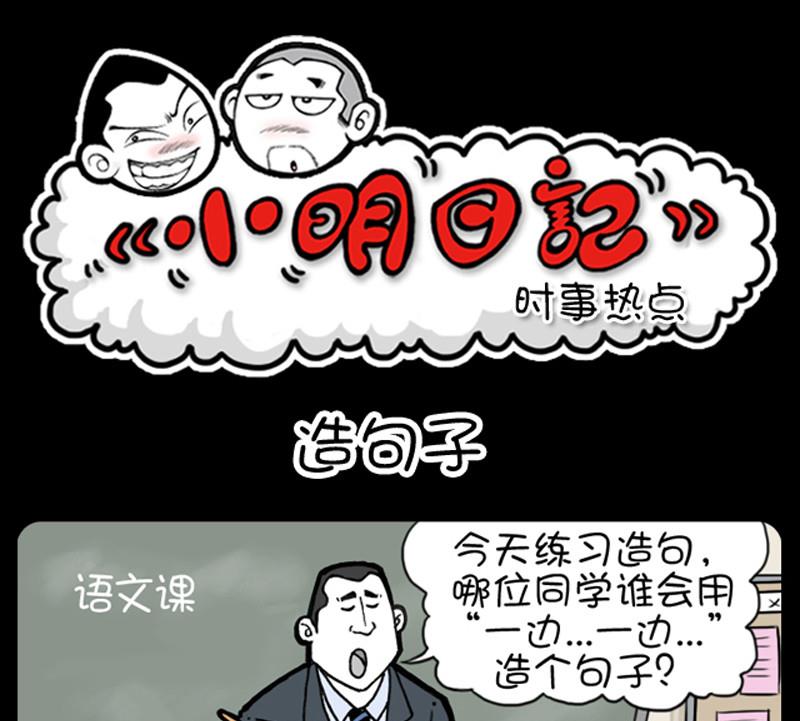 小明日記 - 第255話 - 1