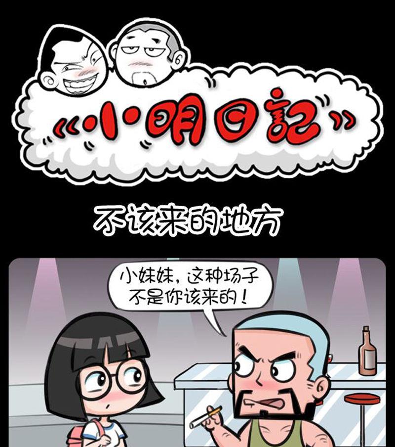 小明日記 - 287 - 1