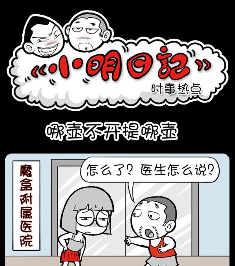 小明日記 - 第367話 - 1