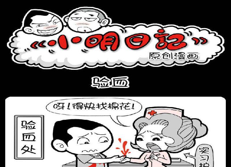 小明日記 - 第389話 - 1