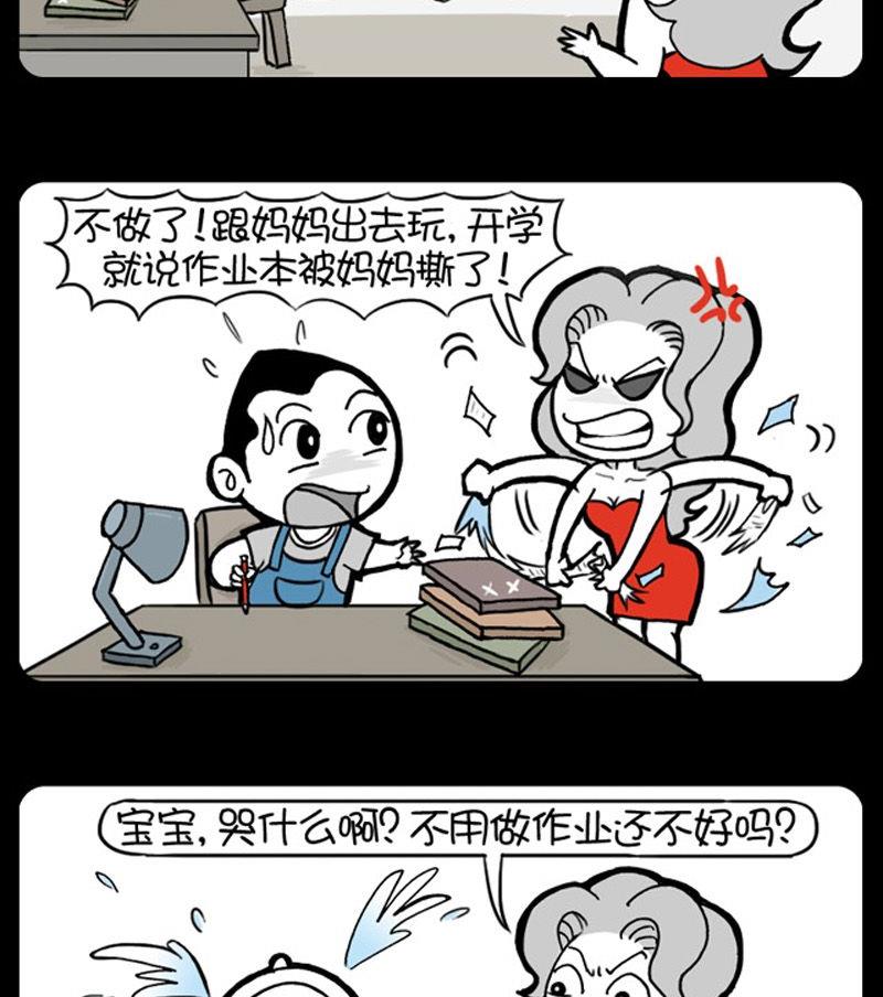 小明日記 - 第39話 暑假作業 - 1