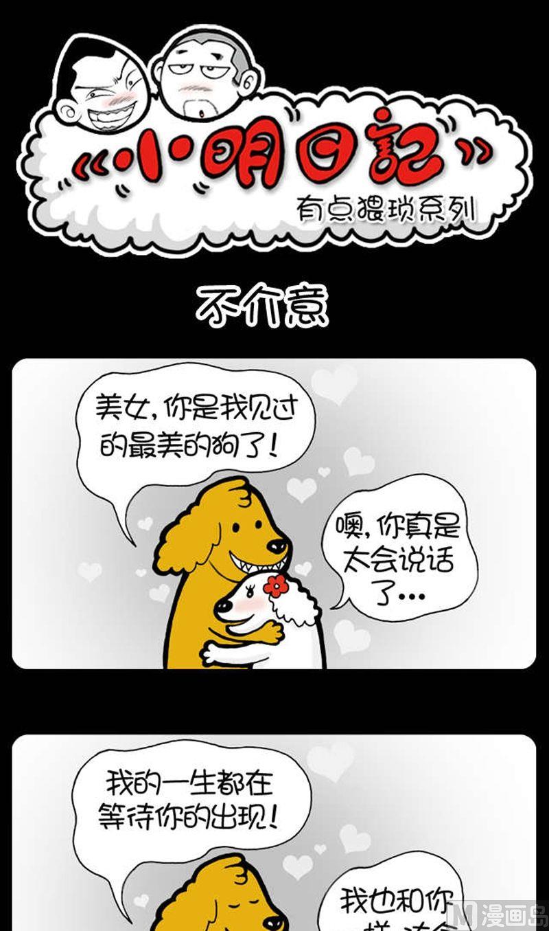 小明日記 - 第47話 - 1