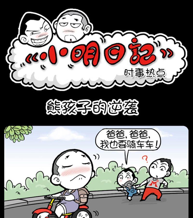 小明日記 - 第55話 - 1