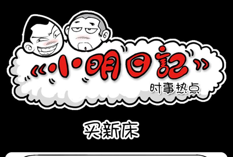 小明日記 - 第561話 - 1